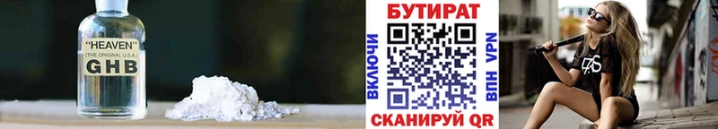Бутират BDO 33%  Дальнереченск 